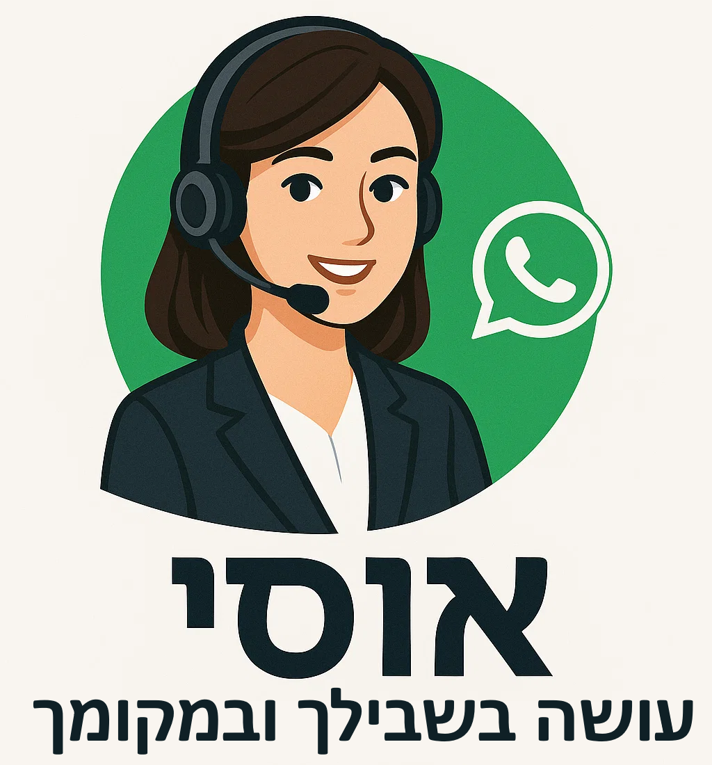 אוסי הבוטית